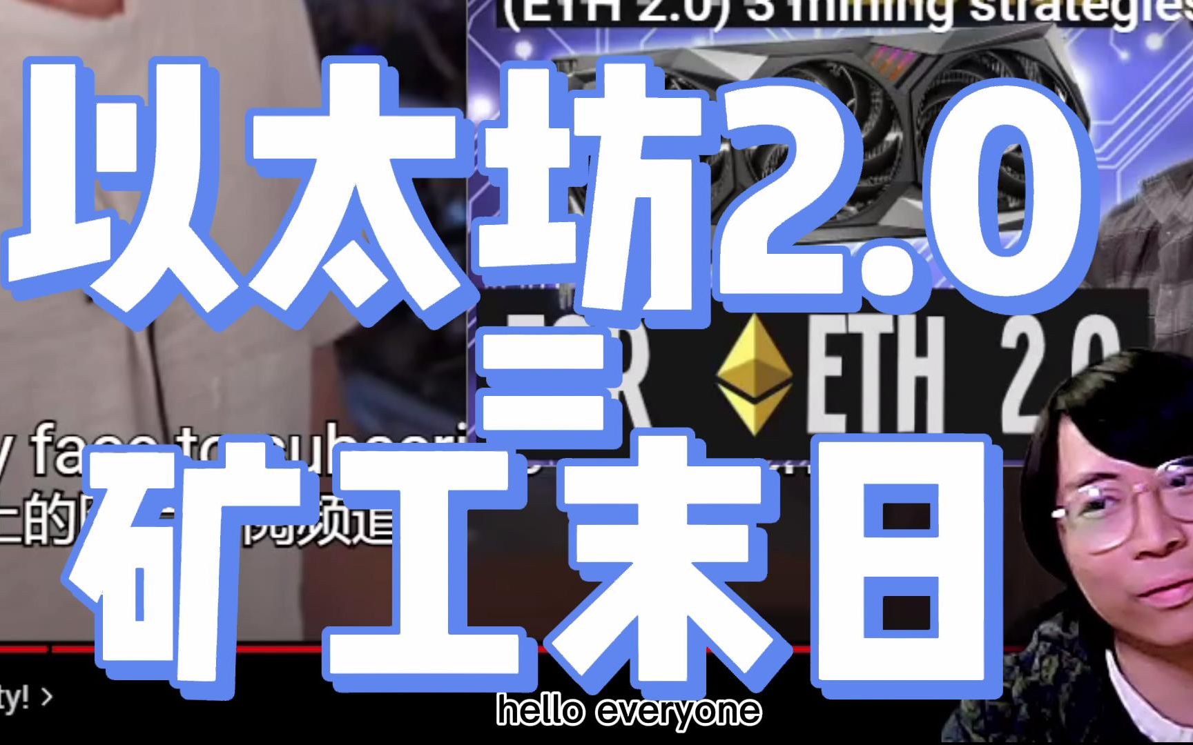 以太坊终止挖矿_以太坊终止挖矿事件 以太坊终止挖矿_以太坊终止挖矿事件